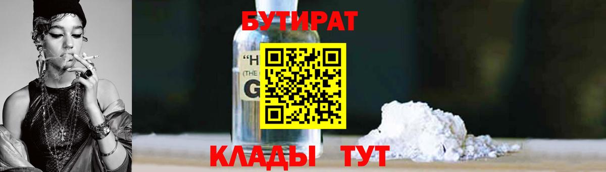 Бутират  Вход с VPN  Дзержинск  Бутират буратино 