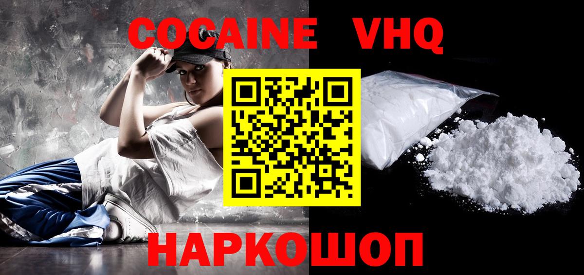 Кокаин VHQ Дзержинск