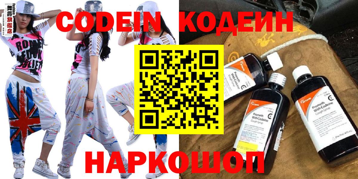Codein Purple Drank  Вход с VPN  Дзержинск 