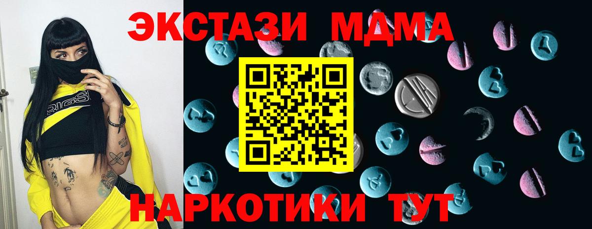 ЭКСТАЗИ MDMA Дзержинск