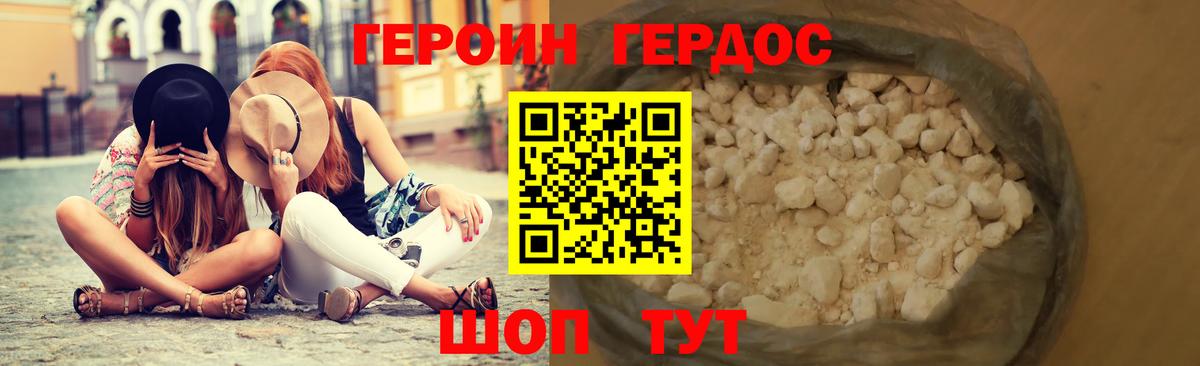 ГЕРОИН  Дзержинск  Героин хмурый 