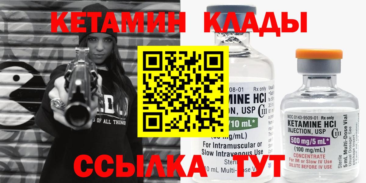 Кетамин VHQ Дзержинск