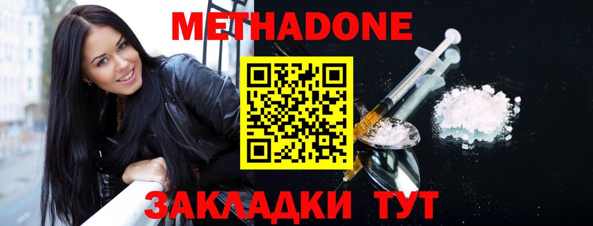 Метадон мёд  Дзержинск  Метадон кристалл 