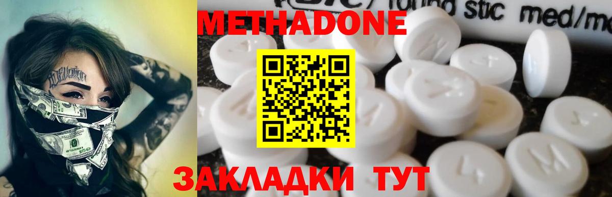 Метадон methadone  Метадон methadone  Вход с VPN  Дзержинск 