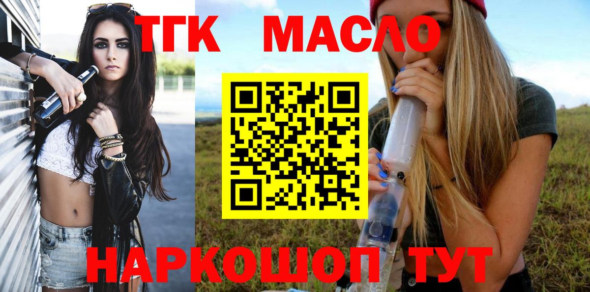 ТГК гашишное масло Дзержинск